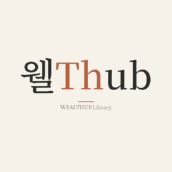 부의 도서관 : Wealth Hub